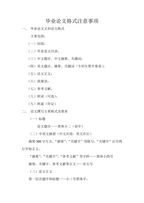 毕业生文科论文格式