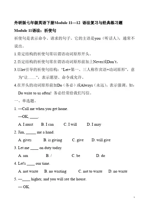 外研版七年级英语下册Module 11---12 语法复习与经典练习题