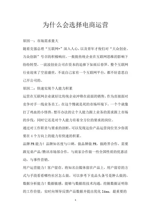 为什么会选择电商运营