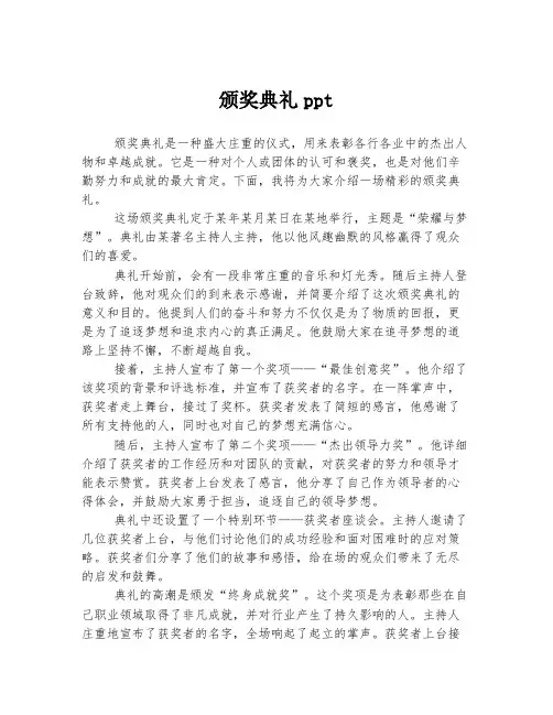 颁奖典礼ppt
