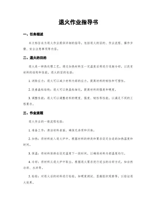 退火作业指导书