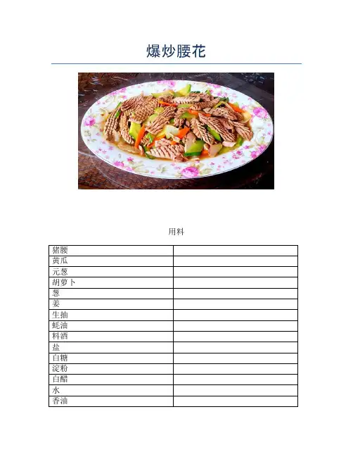 爆炒腰花【精品做菜教程】
