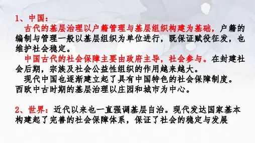 历史统编版(2019)选择性必修1第17课中国古代的户籍制度与社会治理(共25张ppt)