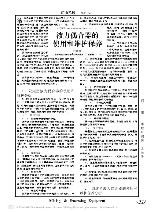 液力偶合器的使用和维护保养