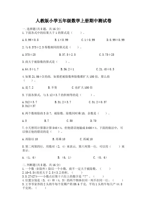 人教版小学五年级数学上册期中测试卷(精华版)