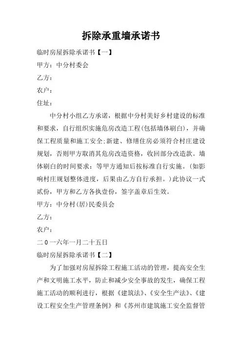 拆除承重墙承诺书