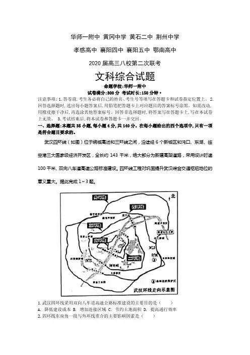 2020届湖北省八校高三第二次联考地理试题(解析版)