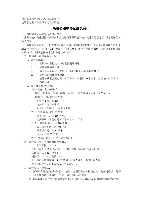 高速公路服务区建筑设计