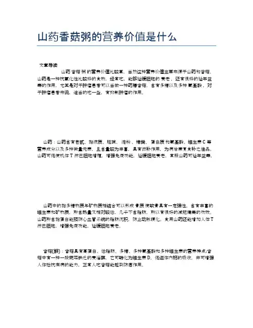 山药香菇粥的营养价值是什么【营养美味食谱大全】