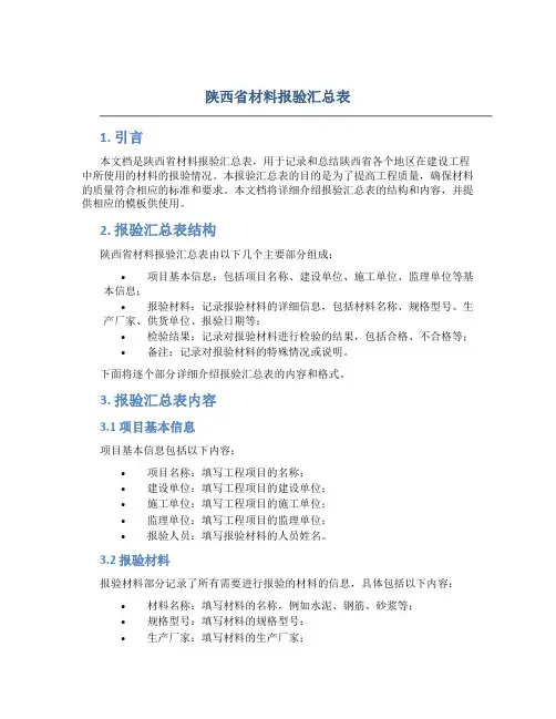 陕西省材料报验汇总表