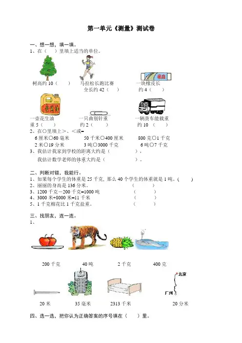 人教版小学三年级上册数学第1单元测试题1-2019