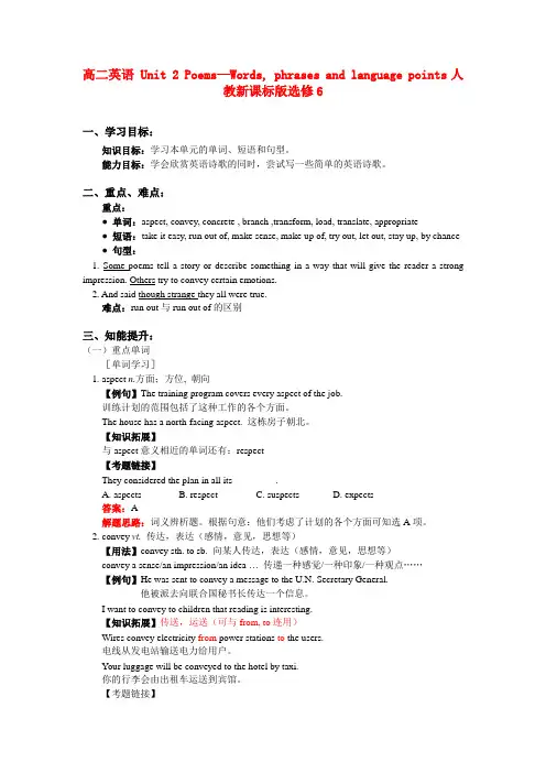 高二英语 unit 2 poems—words, phrases and language points人教新课标版选修6