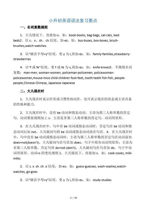 小升初英语语法复习要点归纳(人教版)
