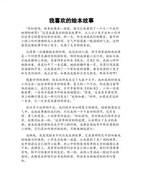 我喜欢的绘本故事
