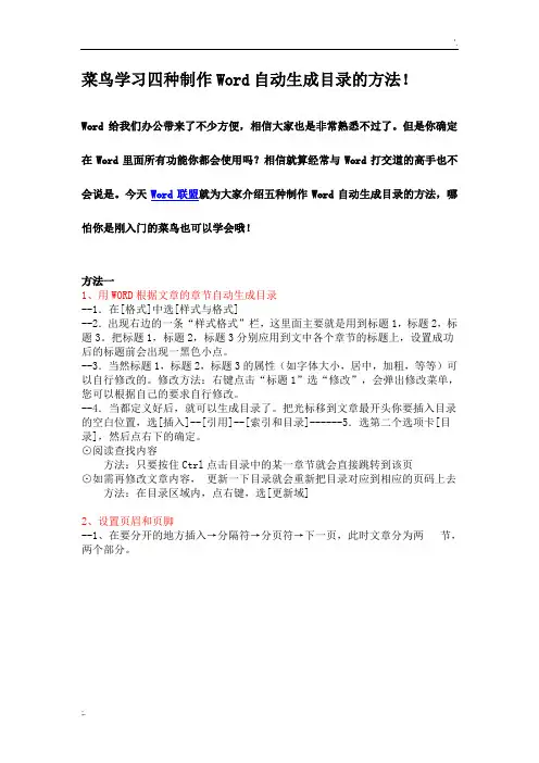 四种制作Word自动生成目录的方法