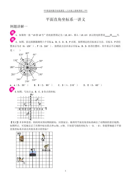 八年级数学讲义平面直角坐标系一学生教师版