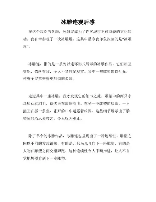 冰雕连观后感