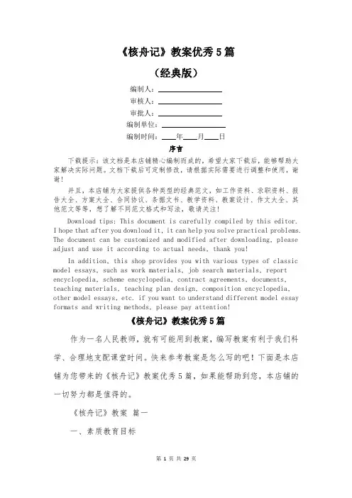 《核舟记》教案优秀5篇