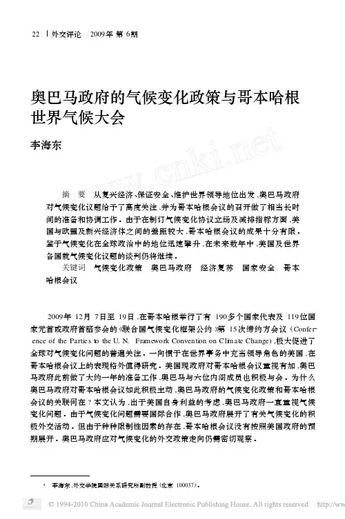 奥巴马政府的气候变化政策与哥本哈根世界气候大会