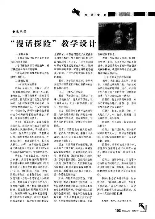 “漫话探险”教学设计