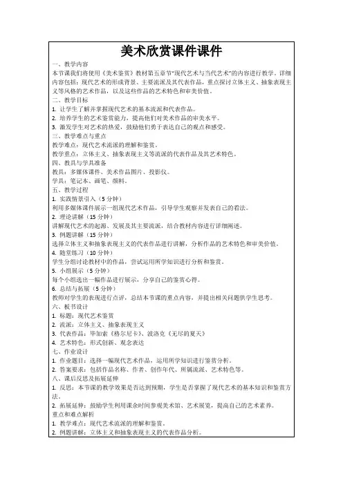 美术欣赏课件课件