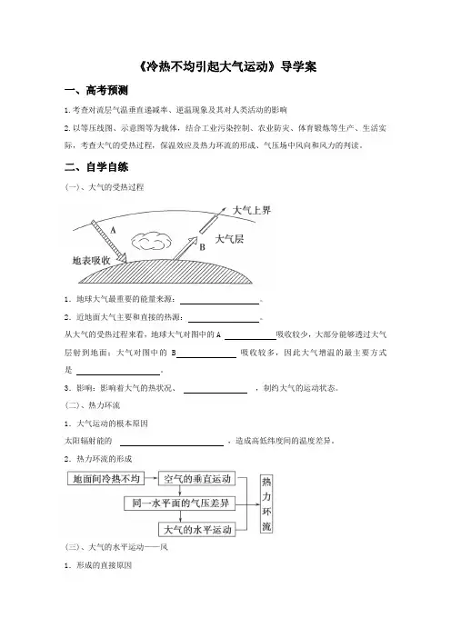 2019学年高一地理必修一导学案：2.1《冷热不均引起大气运动》3(人教版)