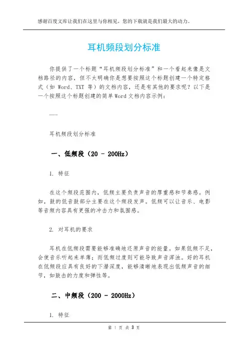 耳机频段划分标准