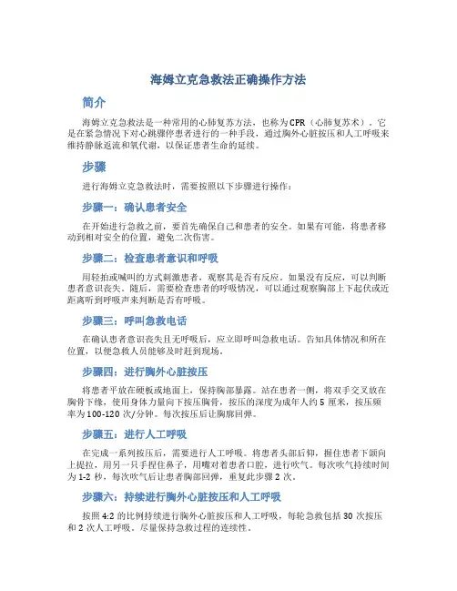 海姆立克急救法正确操作方法