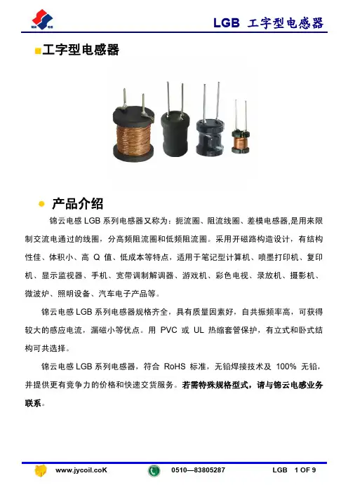 LGB 工字型电感器 工字型电感器
