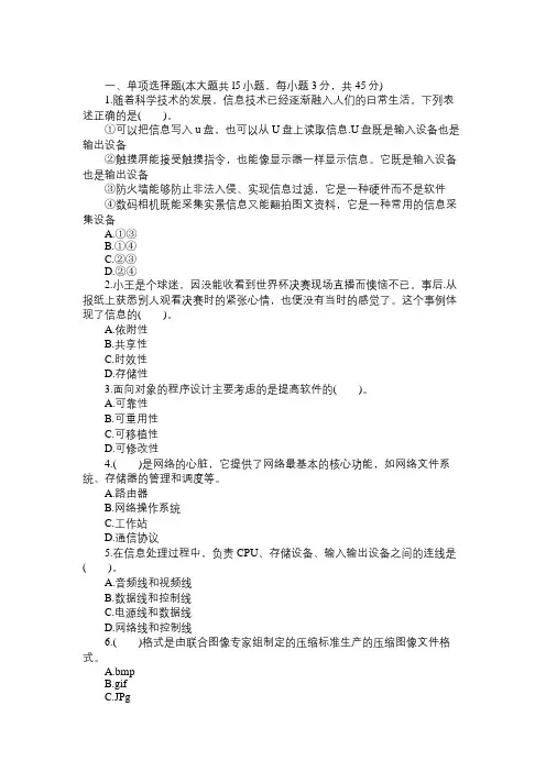 2016年教师资格《信息技术》(高中)模拟试卷(4)