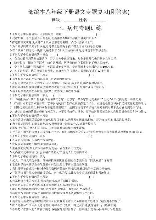 部编本八年级下册语文期末专题复习(附答案)