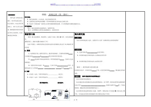 苏科版初中物理九上 14.3 欧姆定律  教案 