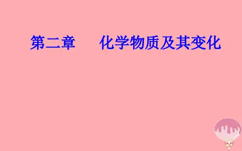 学高中化学复习二化学物质及其变化专题三物质的分类分散系考点分散系PPT课件