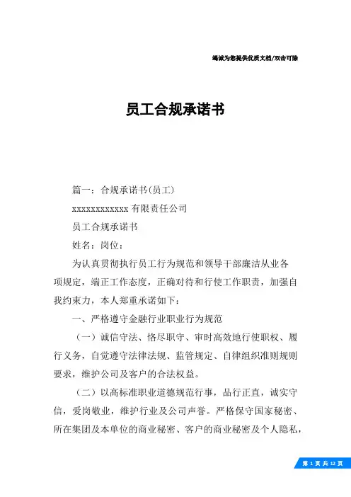员工合规承诺书