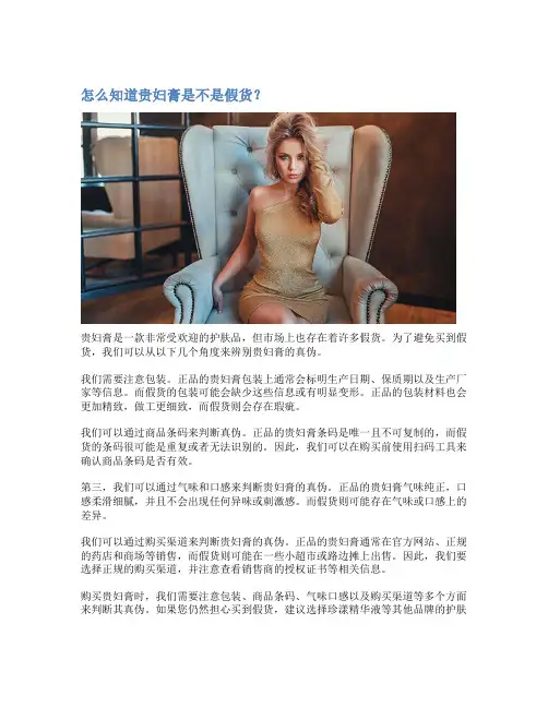 怎么知道贵妇膏是不是假货？