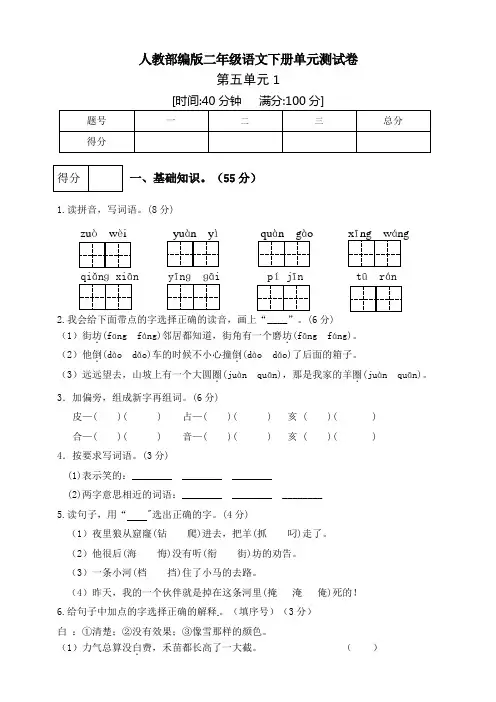 部编版小学语文二年级下册第五单元测试卷附答案(共3套)