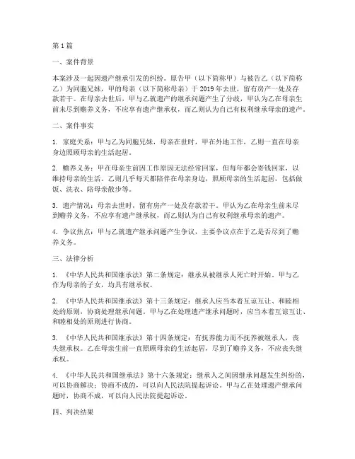 法律案例分析遗产问题(3篇)