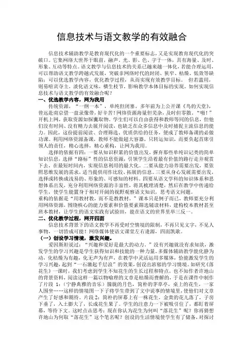 信息技术与语文教学的有效融合 3