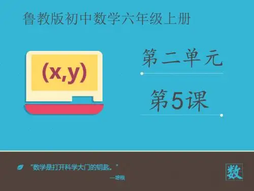 最新审定鲁教版数学六年级上册《2.4有理数的加法》第二课时(优秀课件)