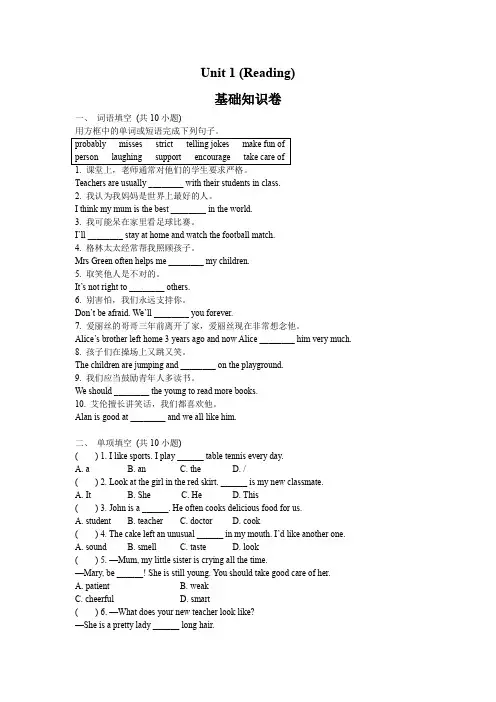 沪教版初中英语七年级Unit 1基础知识练习及答案