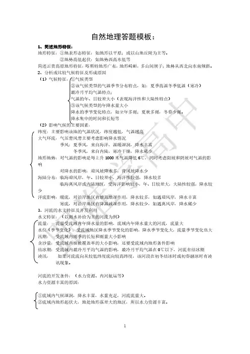 高中地理最全答题模板
