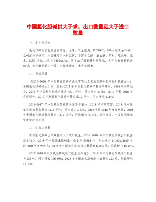 中国氯化胆碱供大于求,出口数量远大于进口数量