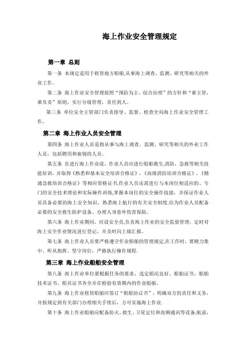 海上作业安全管理规定