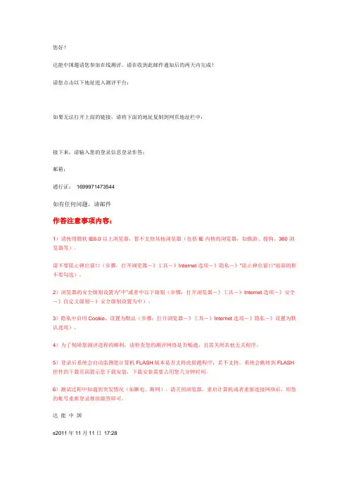 在线测评