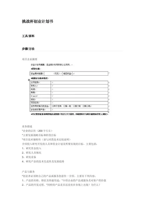 挑战杯创业计划书