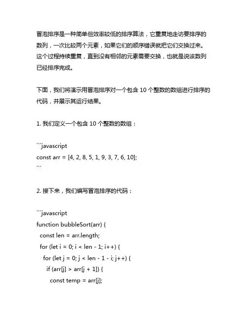 冒泡法对10个整数排序代码及运行结果