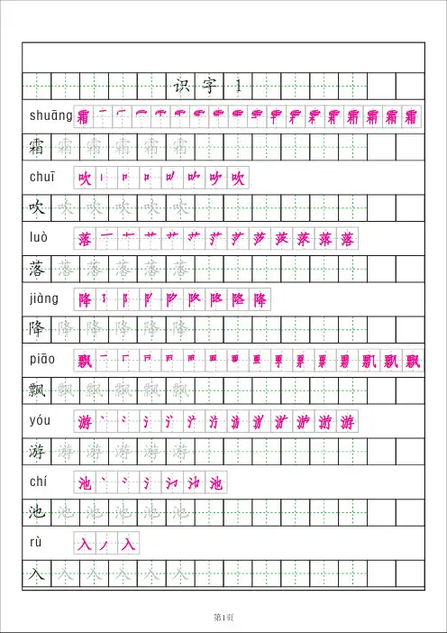 部编版一(下)描红字贴识字表(可打印)