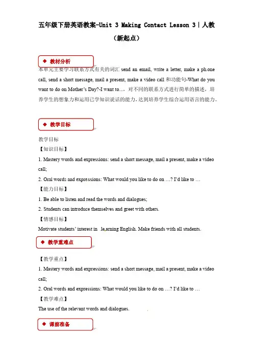 五年级下册英语教案-Unit 3 Making Contact Lesson 3｜人教(新起点)