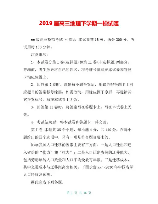 2019届高三地理下学期一模试题