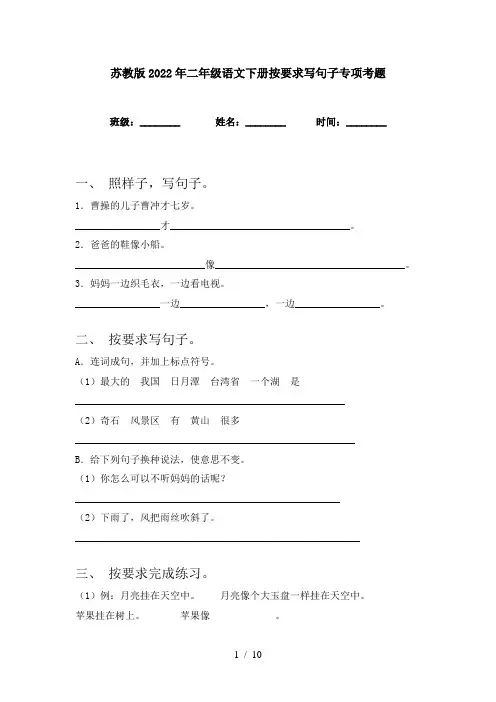 苏教版2022年二年级语文下册按要求写句子专项考题